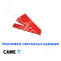 Наклейки светоотражающие на стрелу Came / 24 шт. в Новочеркасске 